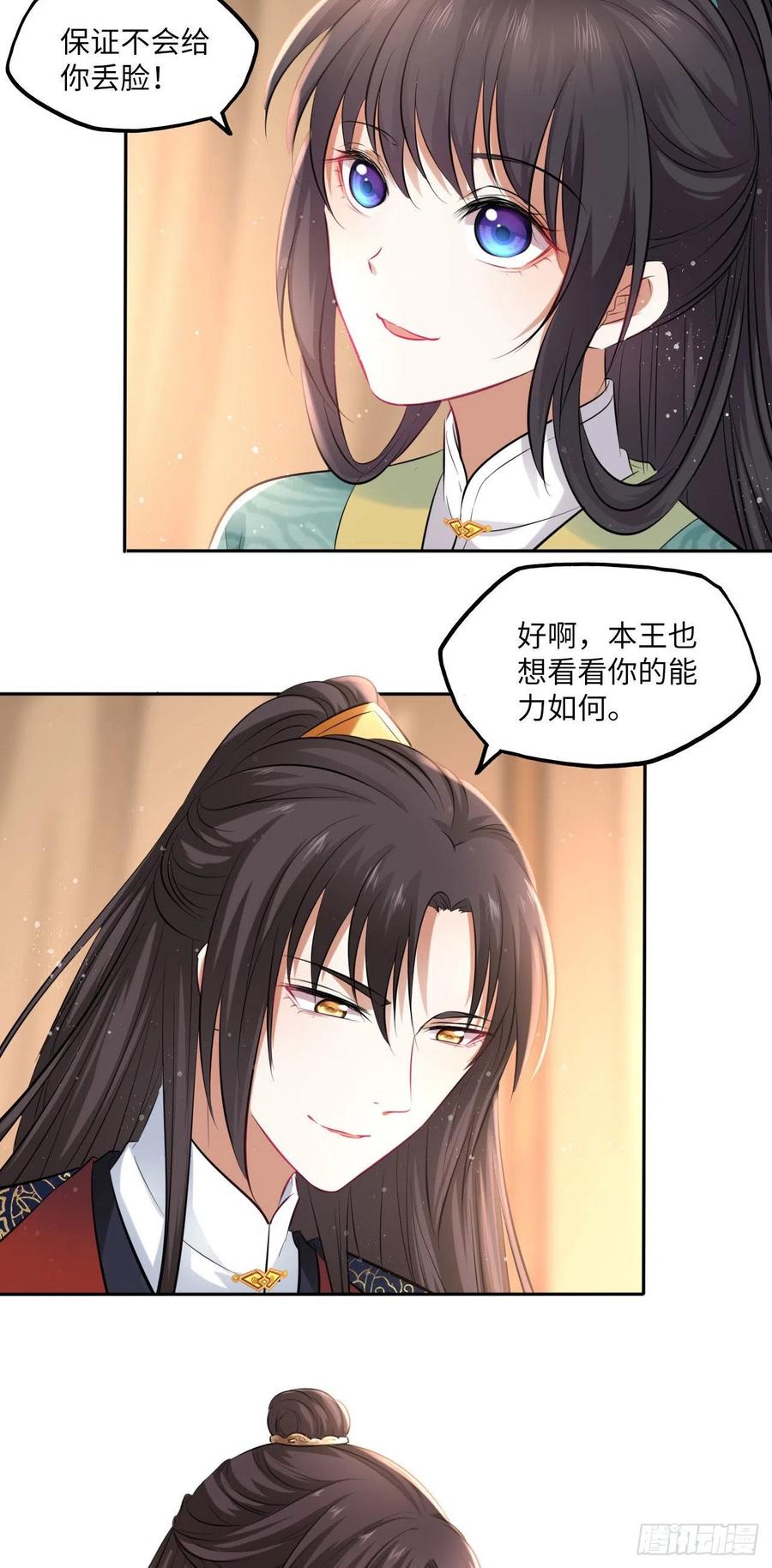 第91话：王爷喜欢男人？11