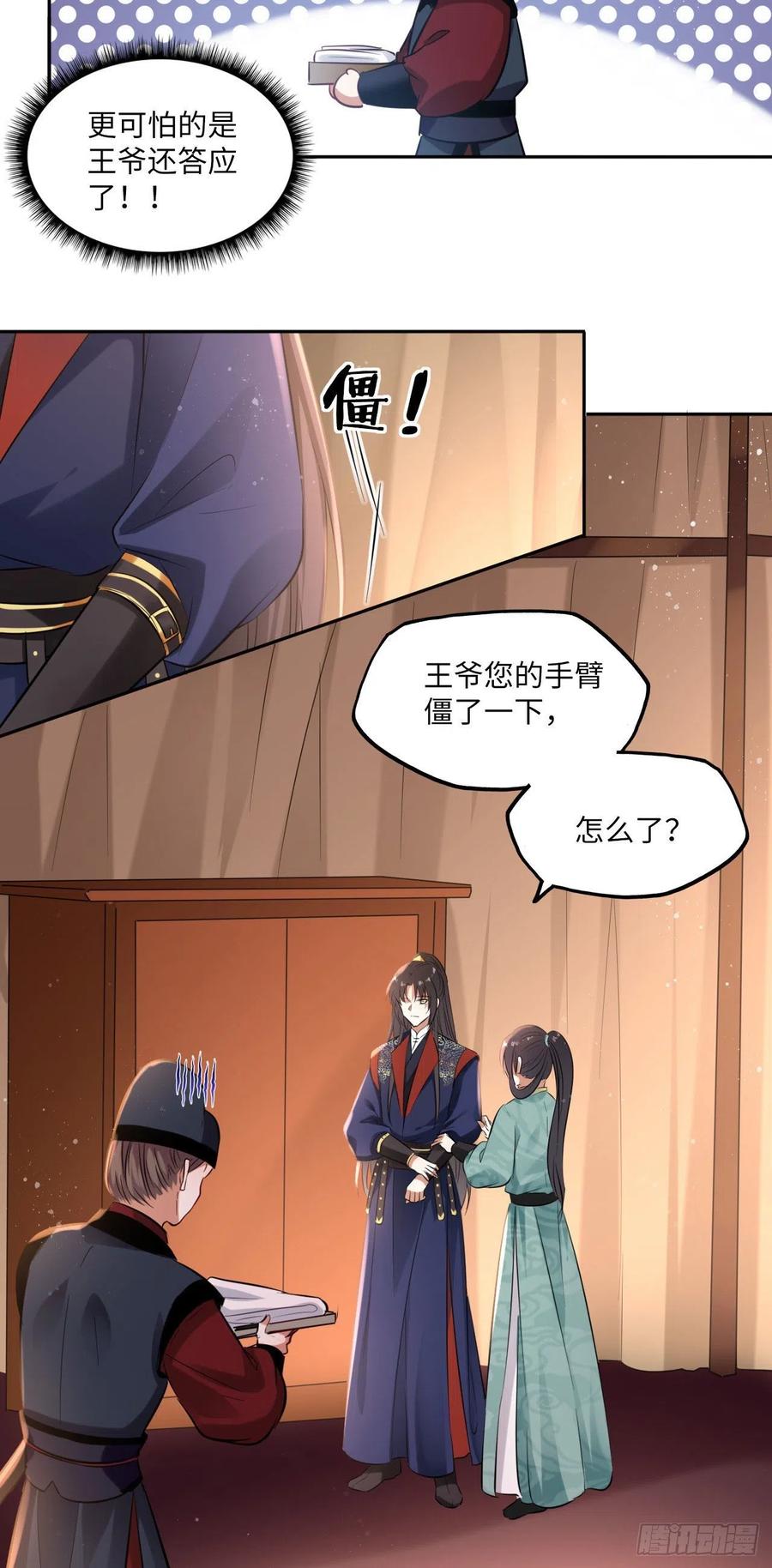 第91话：王爷喜欢男人？13