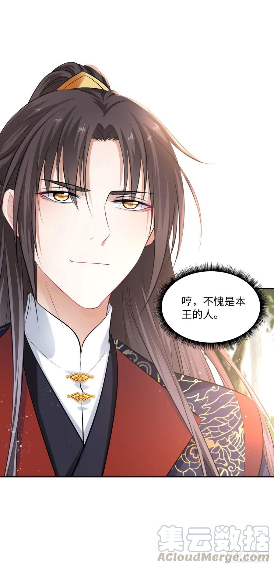 第91话：王爷喜欢男人？28