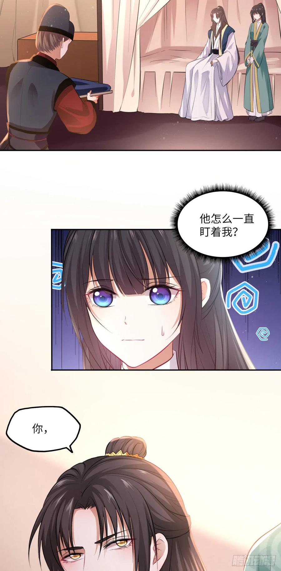 第91话：王爷喜欢男人？7