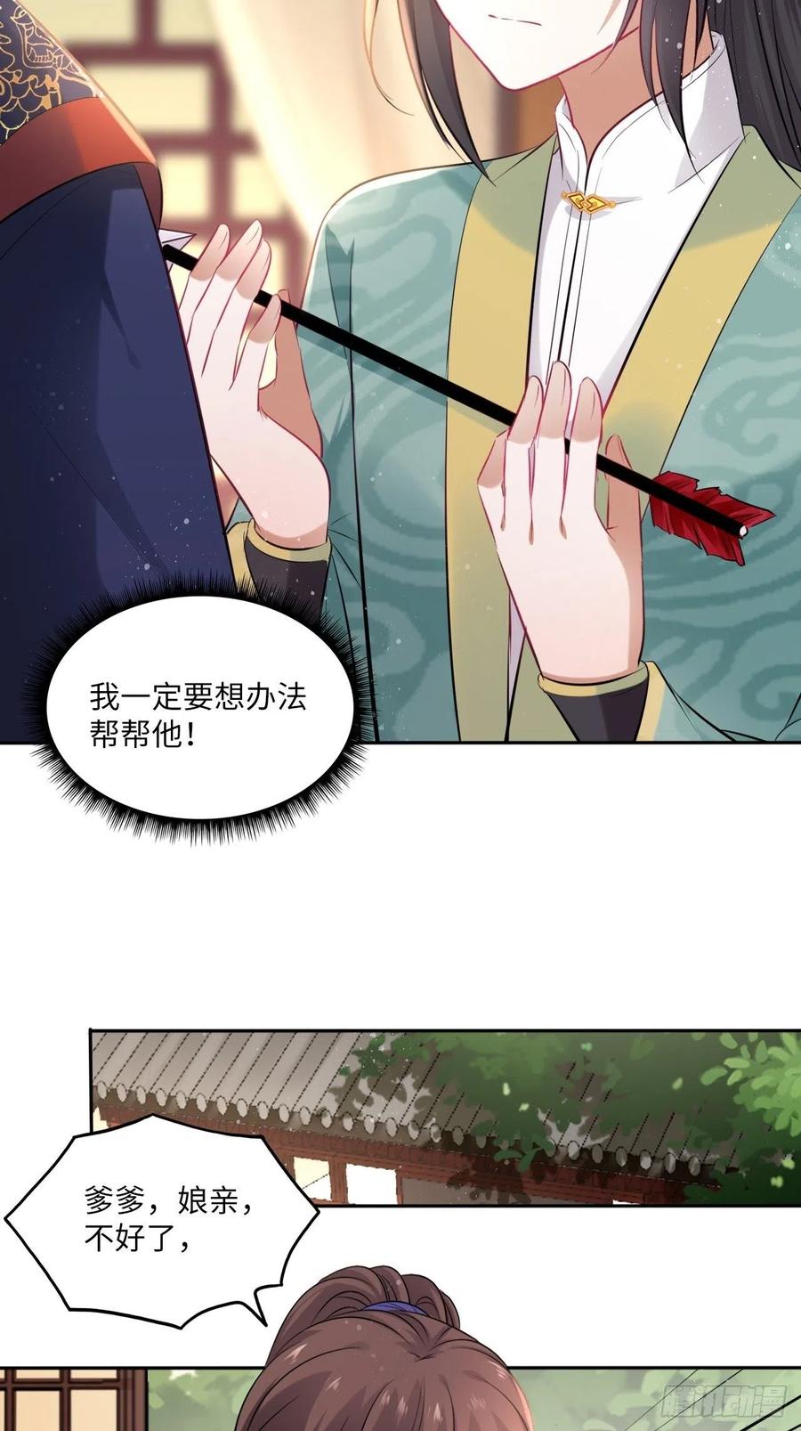 第93话：太后驾到17