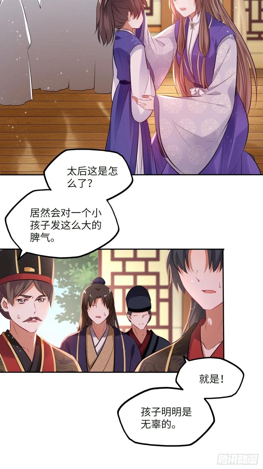 第93话：太后驾到31