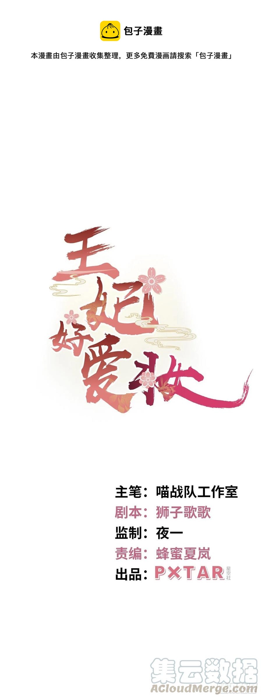 第133话：没错，是我娘亲！0