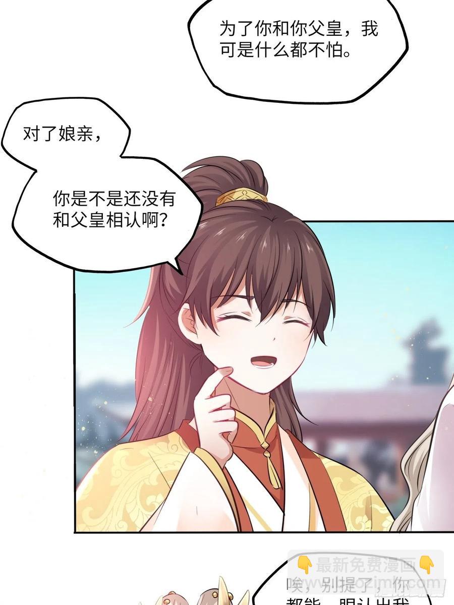 第133话：没错，是我娘亲！17