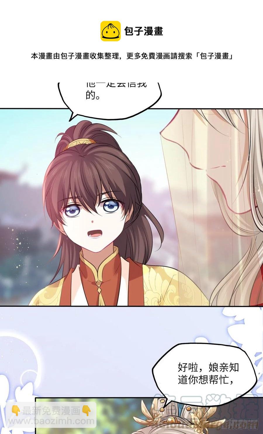 第133话：没错，是我娘亲！24
