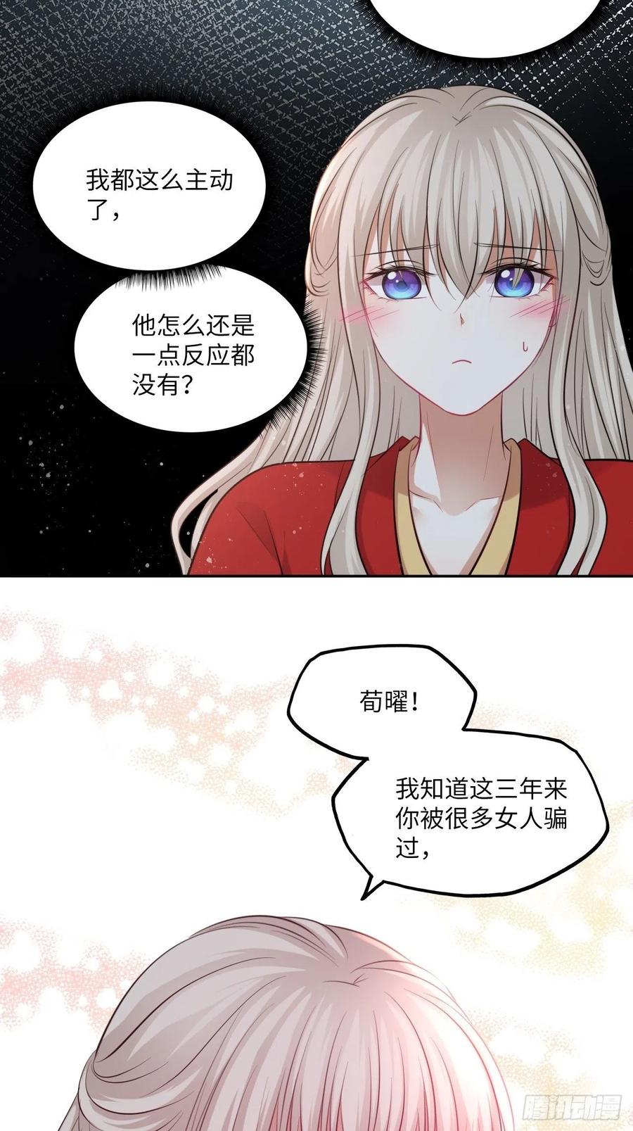 第134话：我是故意偷看你的，17
