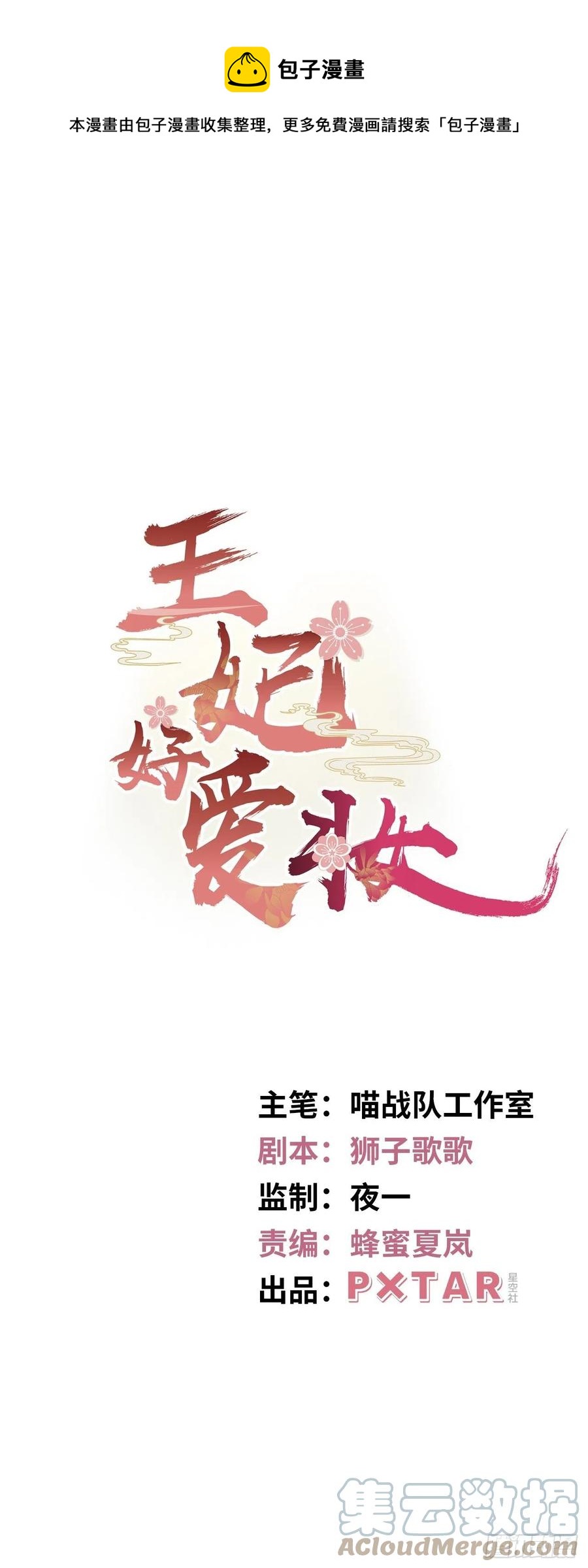 第136话：他要我当皇后0