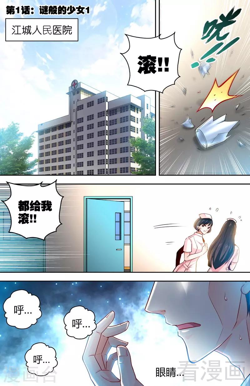 第1-2话 谜般的少女0