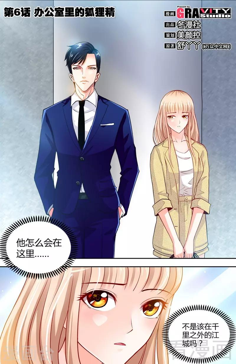 第6话 办公室里的狐狸精0