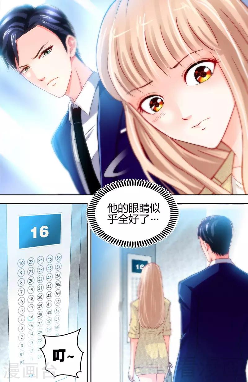 第6话 办公室里的狐狸精2