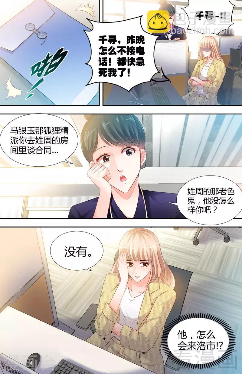 第6话 办公室里的狐狸精5