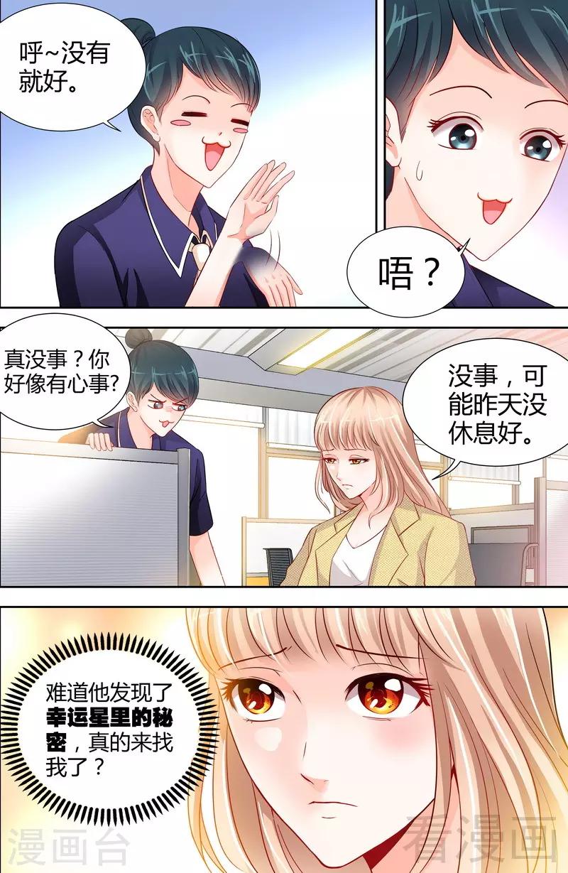 第6话 办公室里的狐狸精6