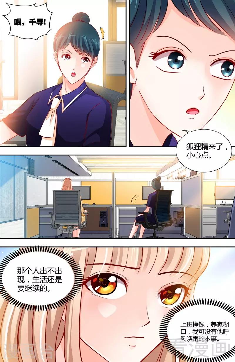 第6话 办公室里的狐狸精7
