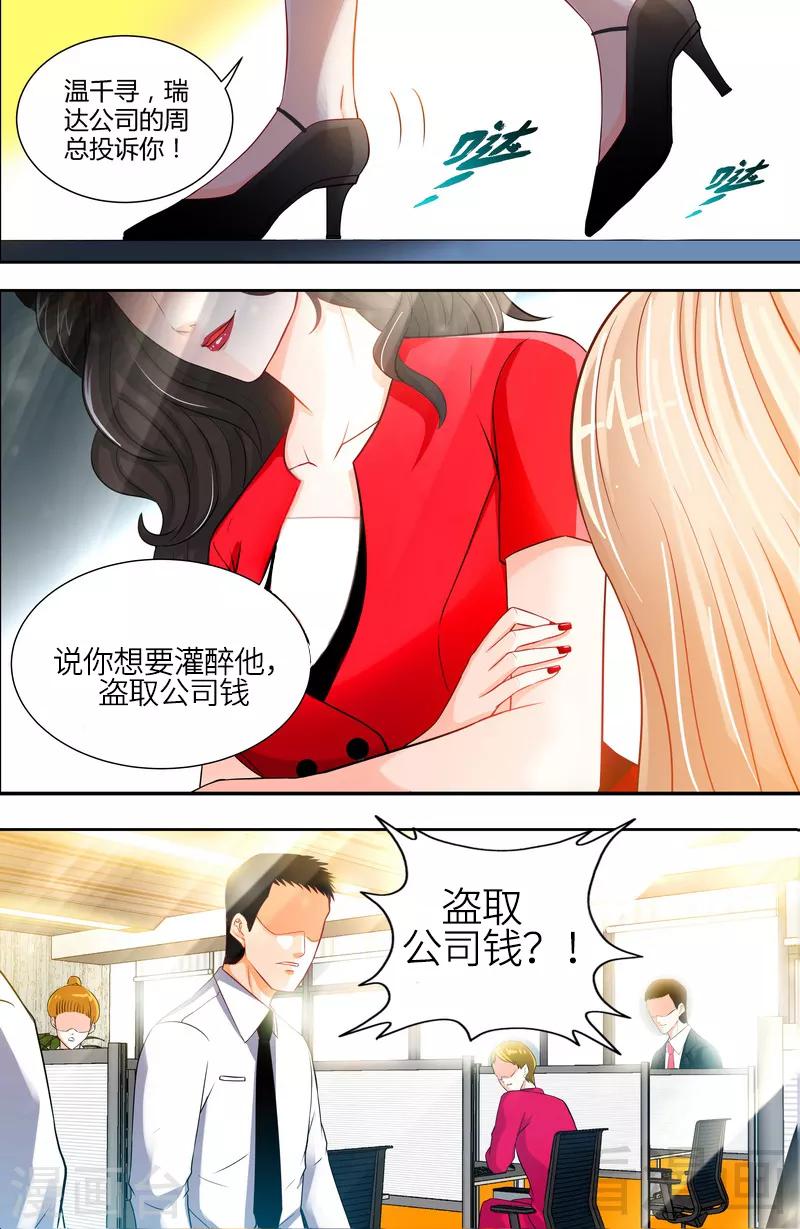 第6话 办公室里的狐狸精8