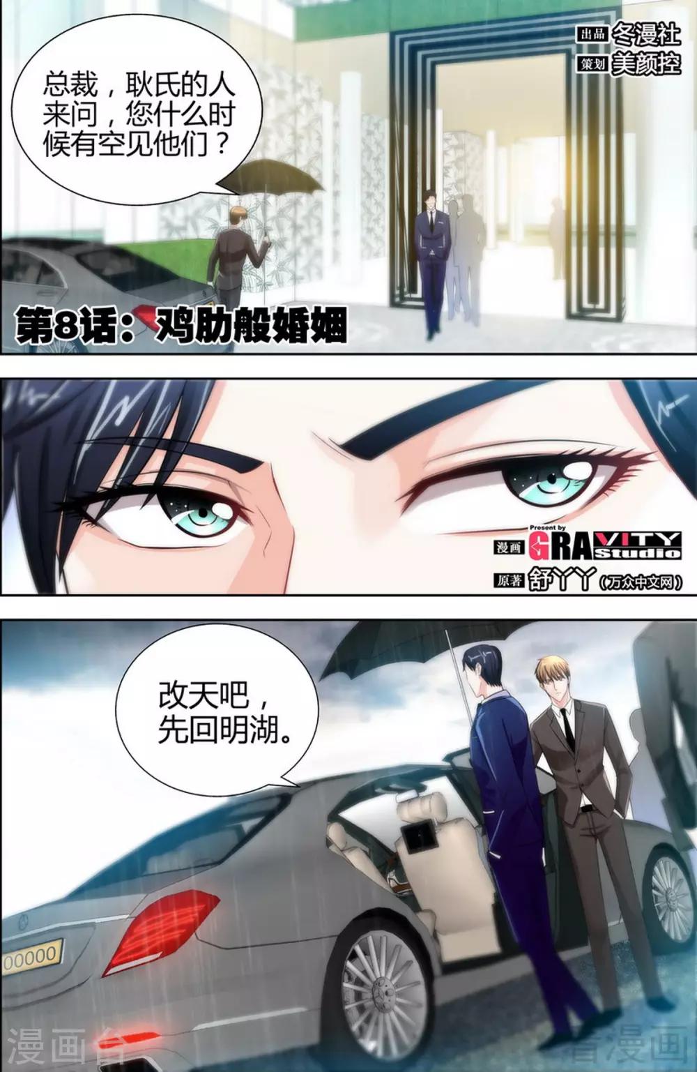 第8话 鸡肋般的婚姻0