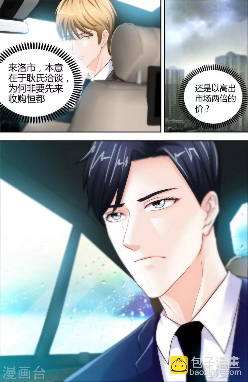 第8话 鸡肋般的婚姻1