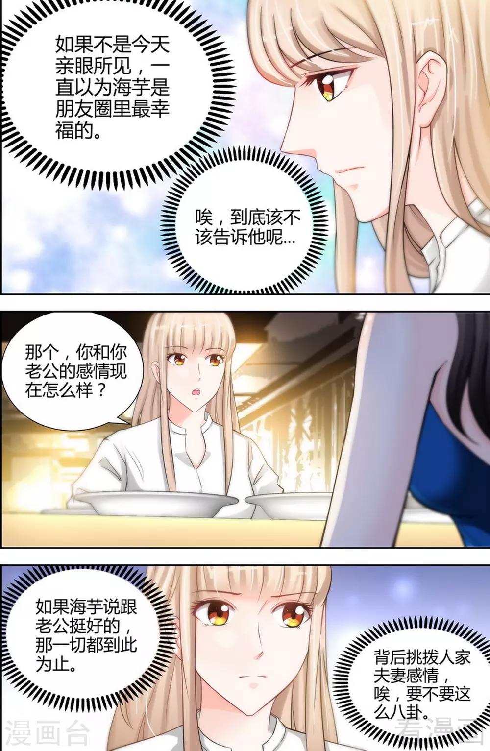 第8话 鸡肋般的婚姻6