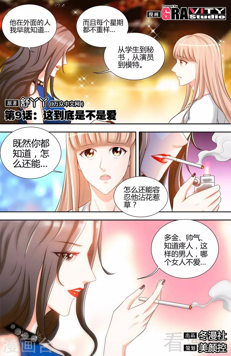 第9话 这到底是不是爱0