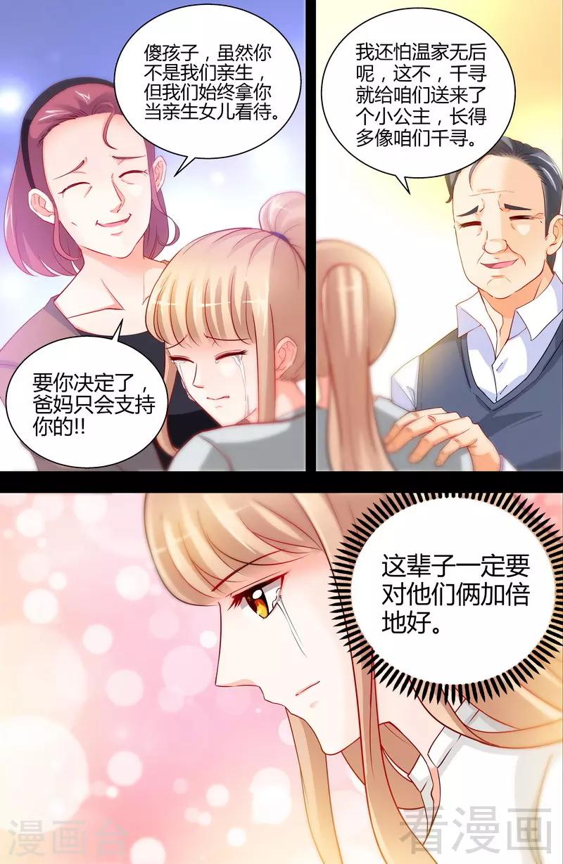 第9话 这到底是不是爱7