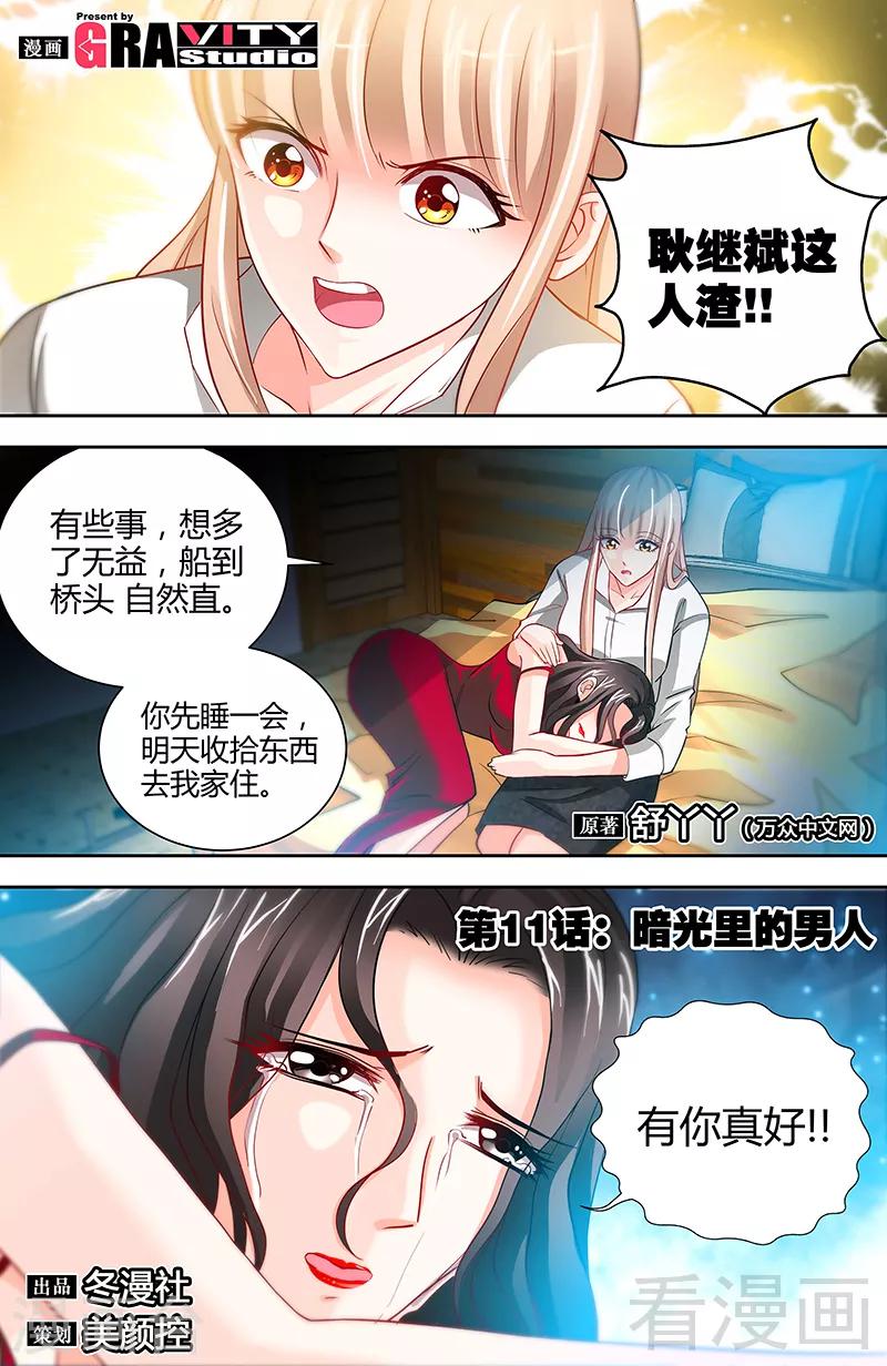 第11话 暗光里的男人0