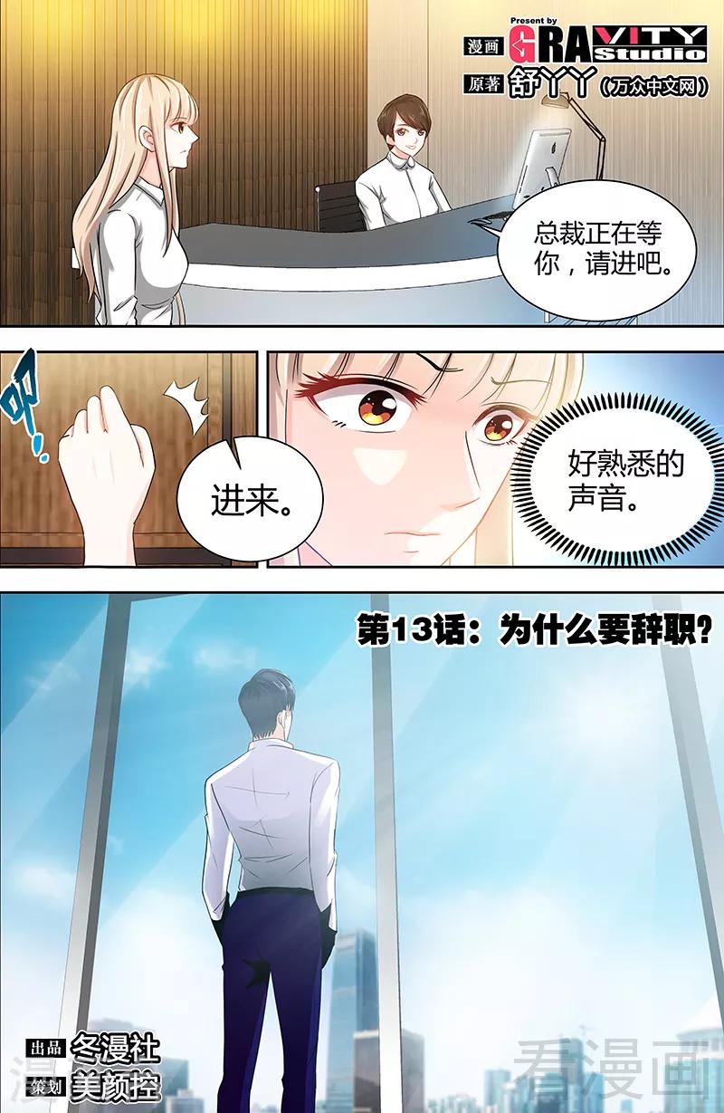 第13话 你为什么要辞职0