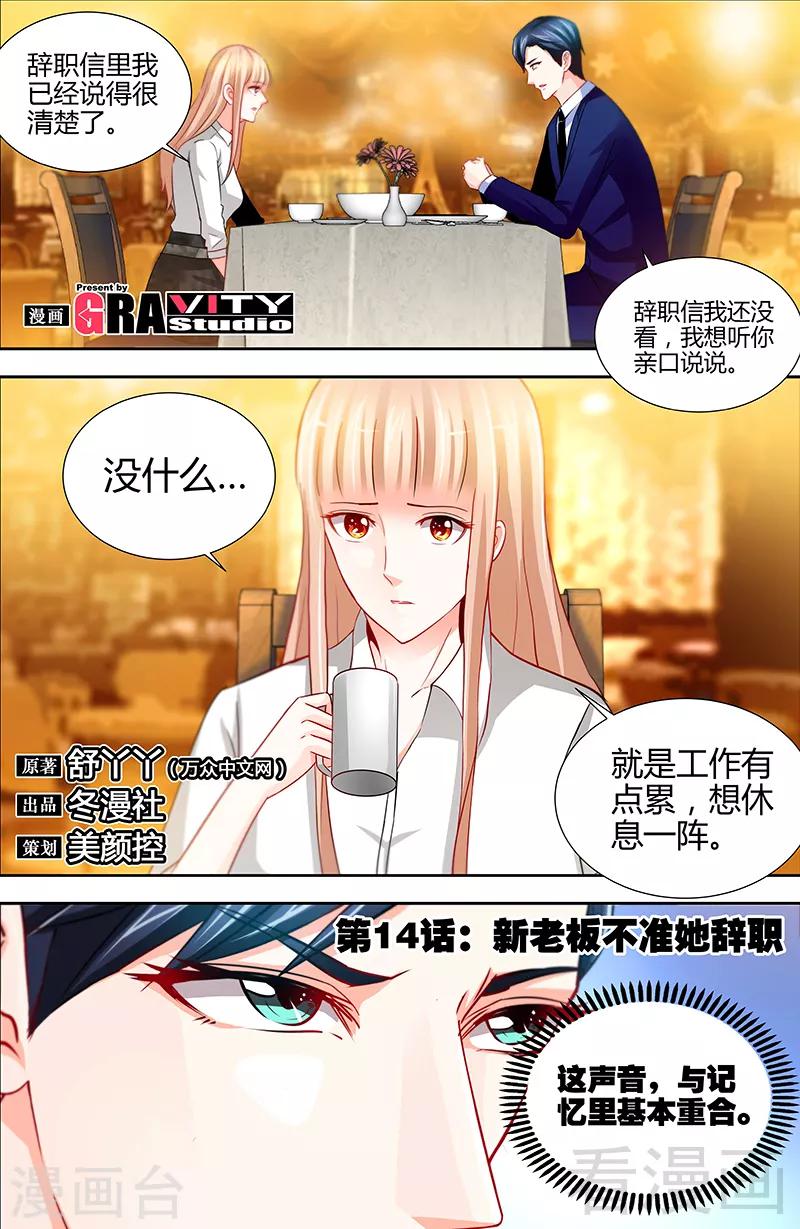 第14话 新老板不准她辞职0