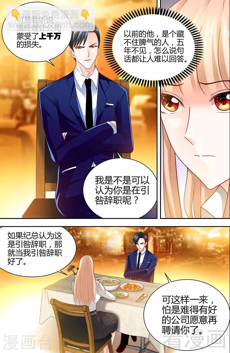 第14话 新老板不准她辞职1