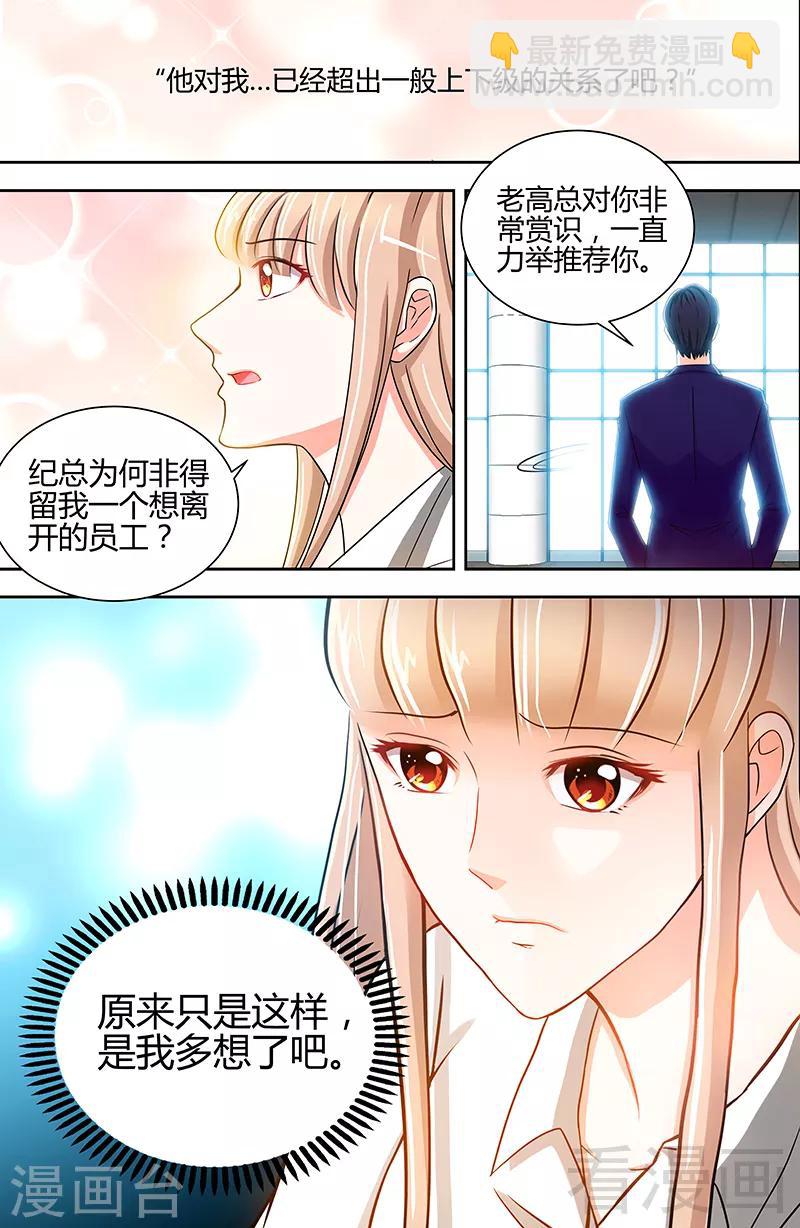 第14话 新老板不准她辞职7