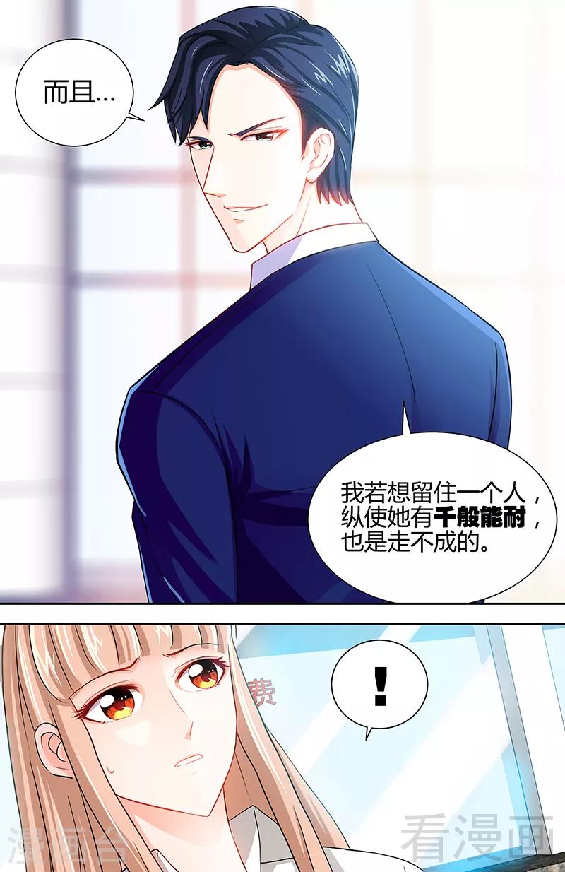 第14话 新老板不准她辞职8