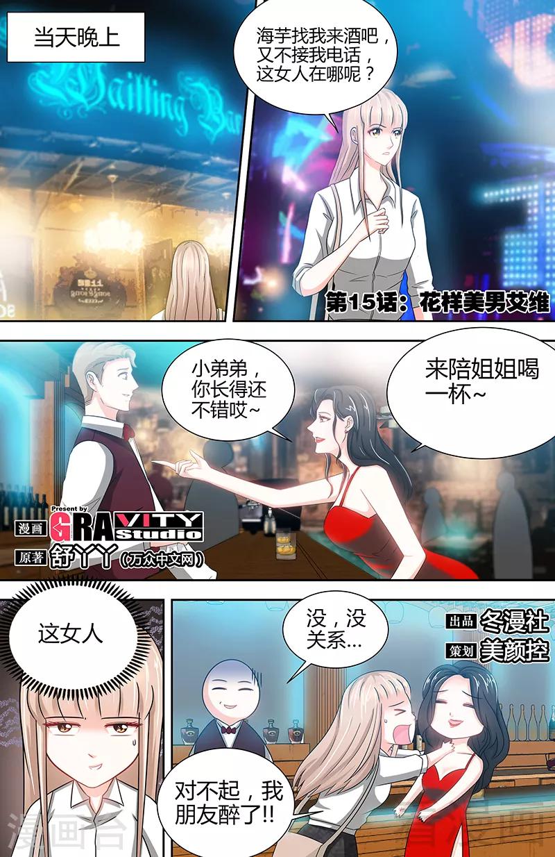 第15话 花样美男艾维0