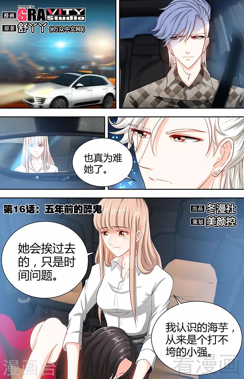 第16话 五年前的醉鬼0