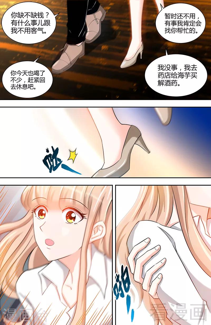第16话 五年前的醉鬼2