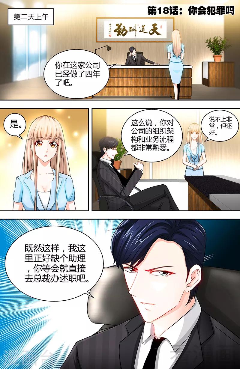 第18话 你会犯罪吗1