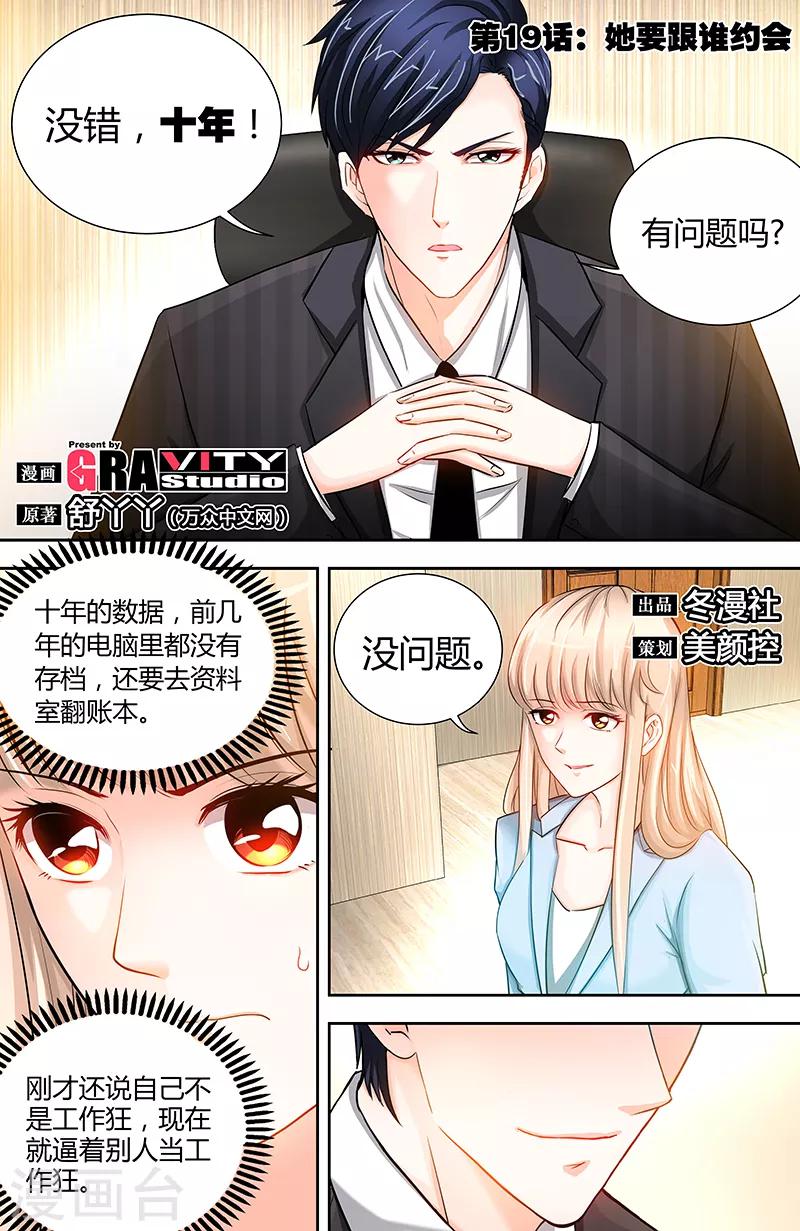 第19话 她要跟谁约会0