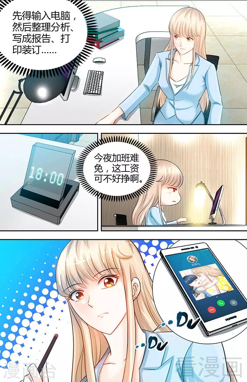 第19话 她要跟谁约会2