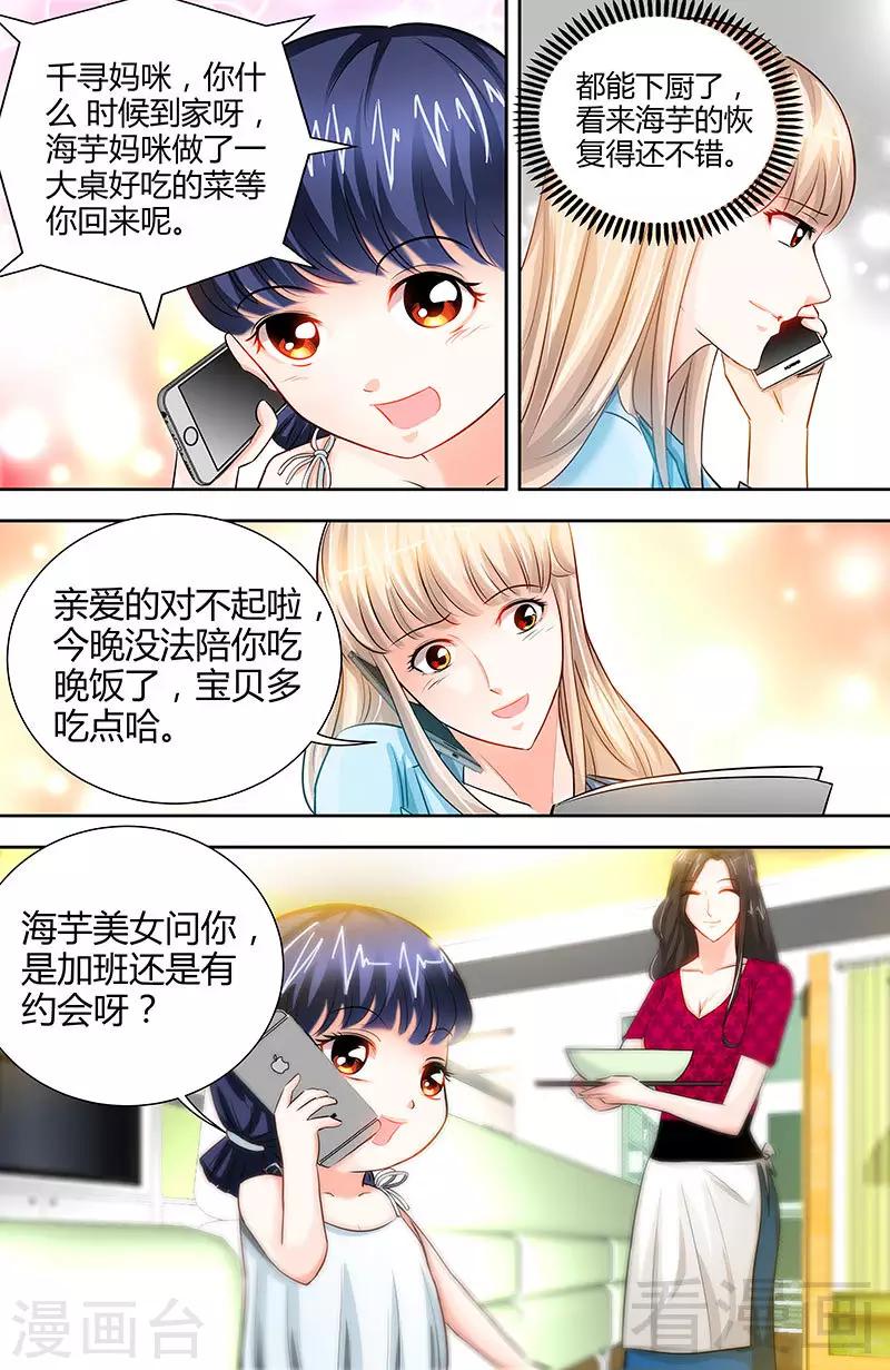 第19话 她要跟谁约会3