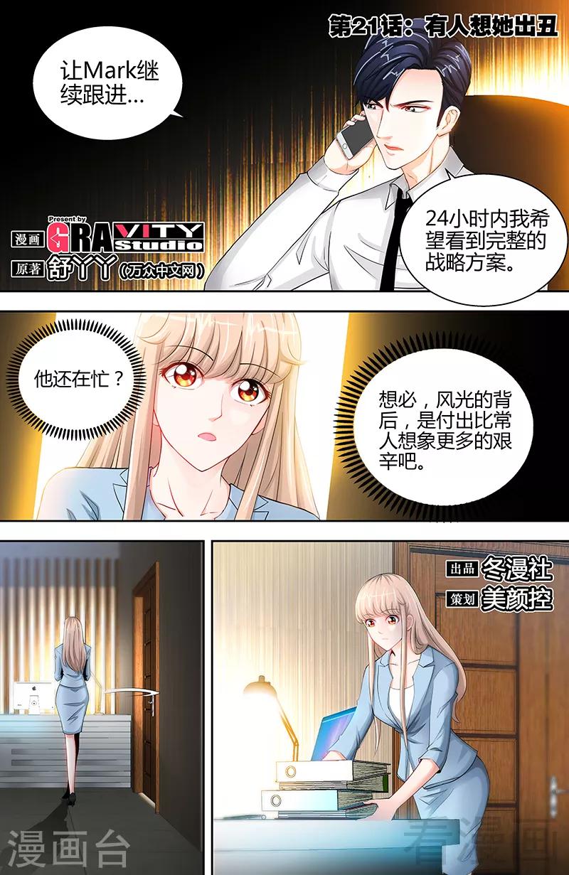 第21话 有人想她出丑0