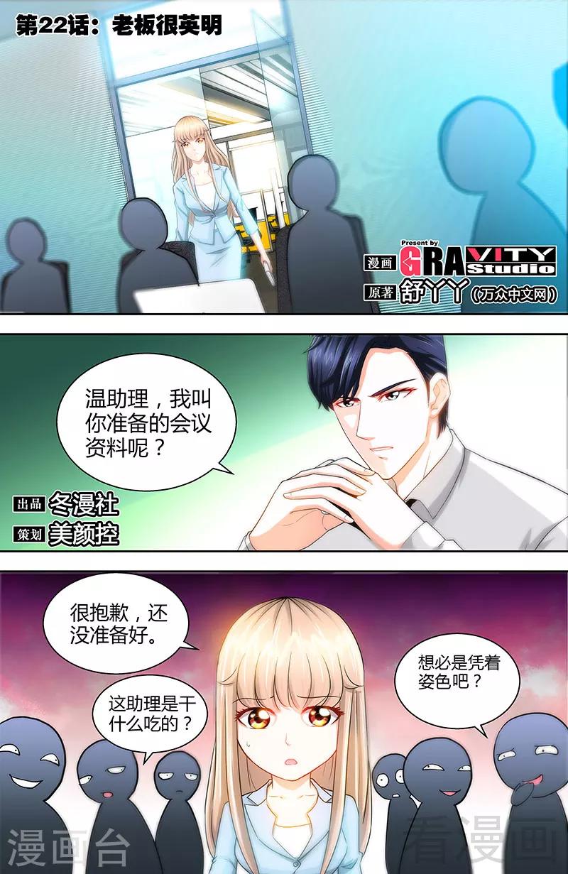第22话 老板很英明0