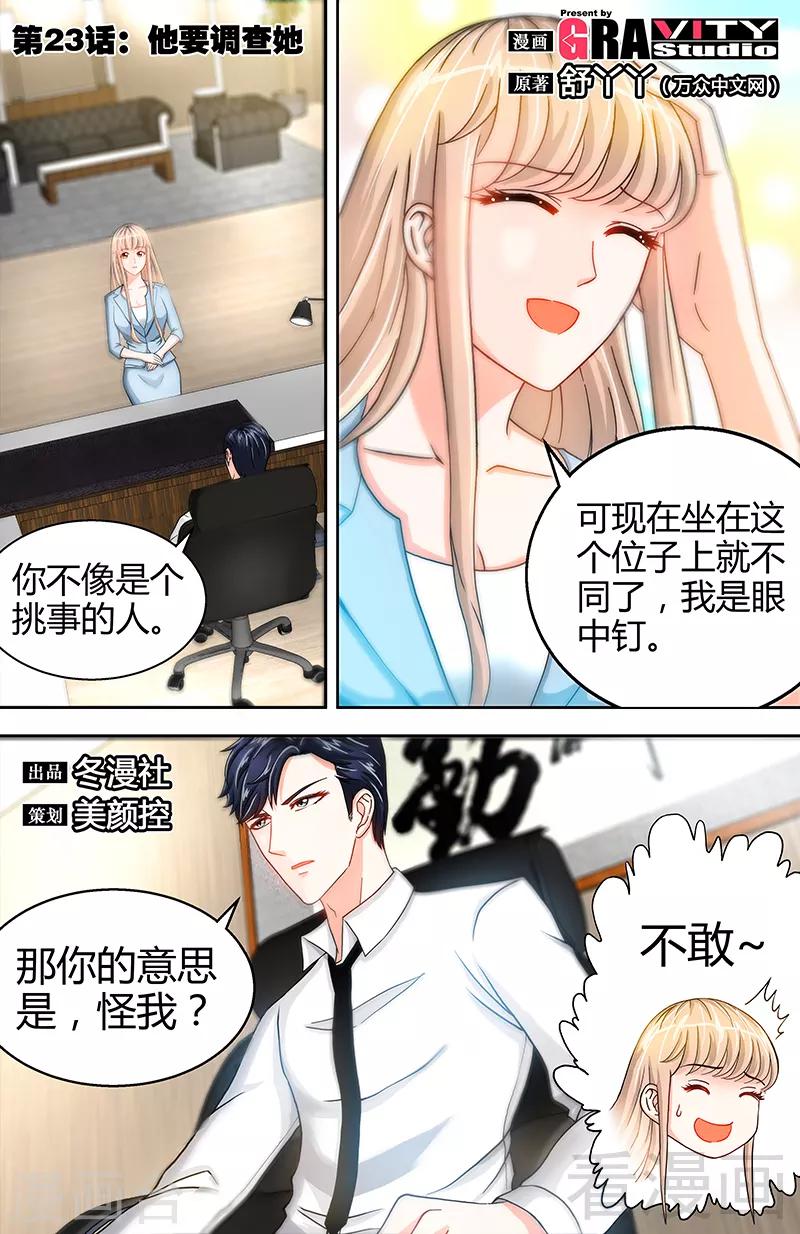 第23话 他要调查她0