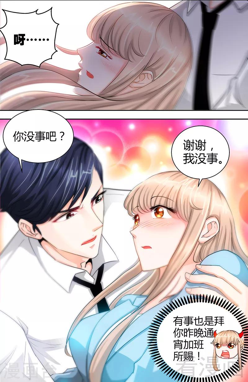 第23话 他要调查她2