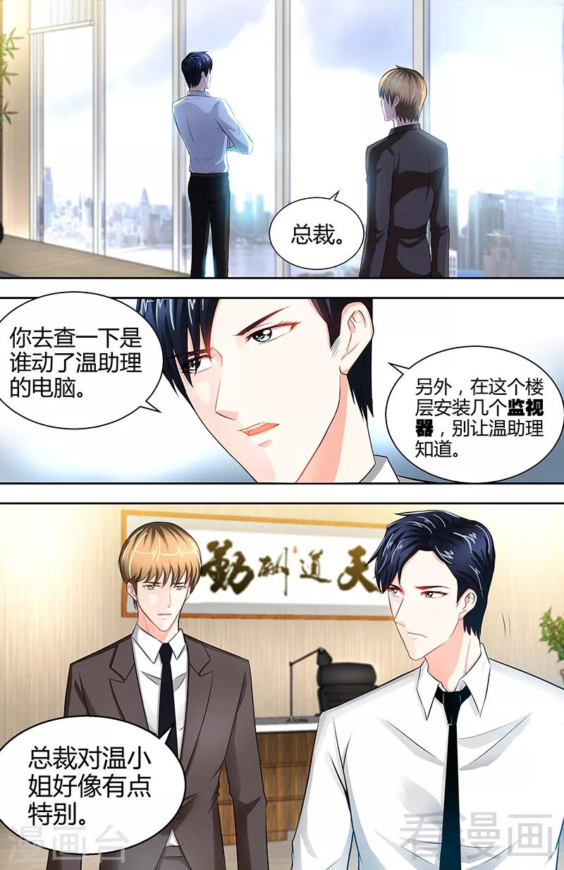 第23话 他要调查她4