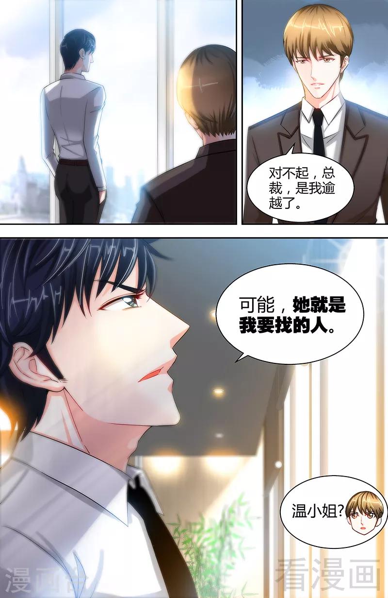 第23话 他要调查她5
