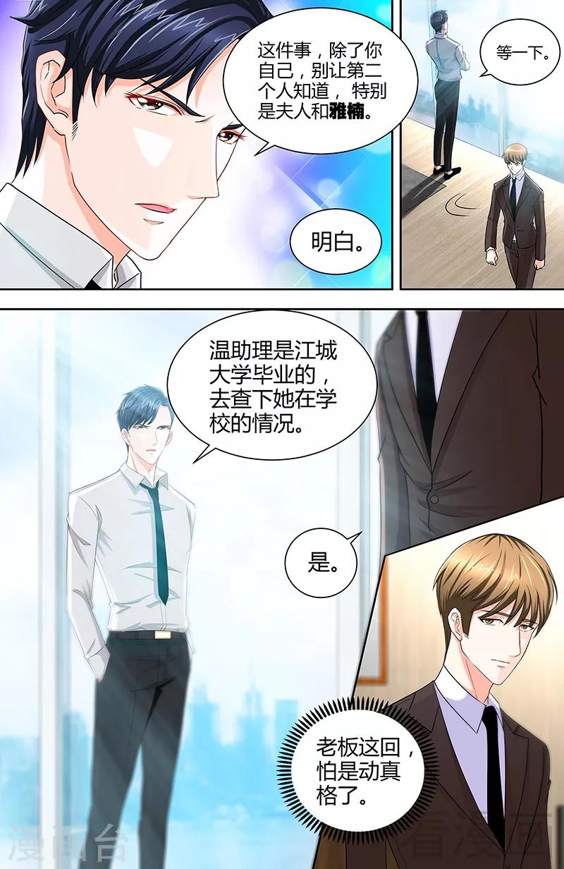 第23话 他要调查她6