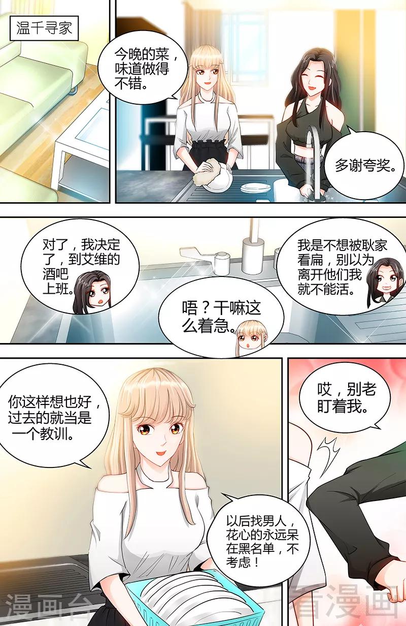 第23话 他要调查她7