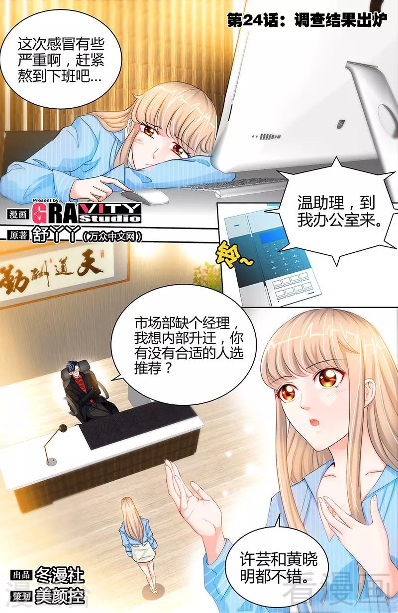 第24话 调查结果出炉0