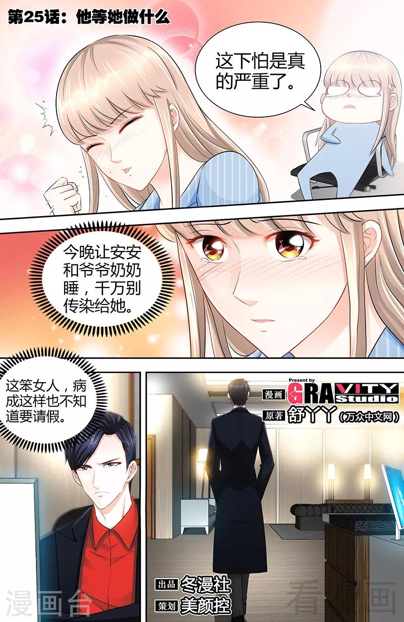 第25话 他等她做什么0