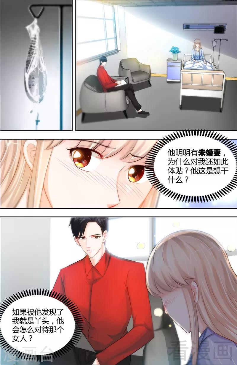 第25话 他等她做什么6