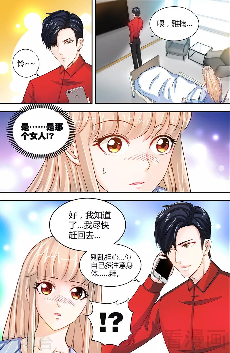 第25话 他等她做什么7