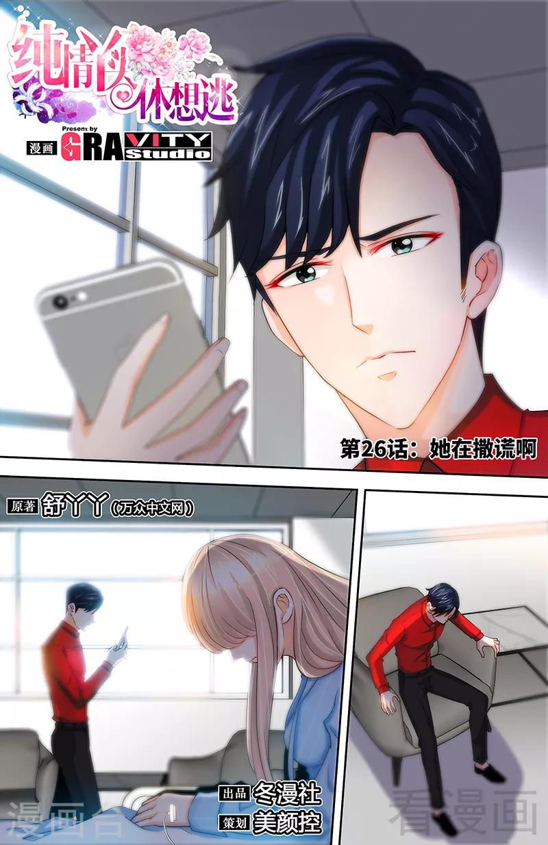 第26话 她在撒谎啊0