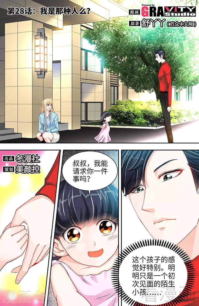 第28话 我是那种人么？0